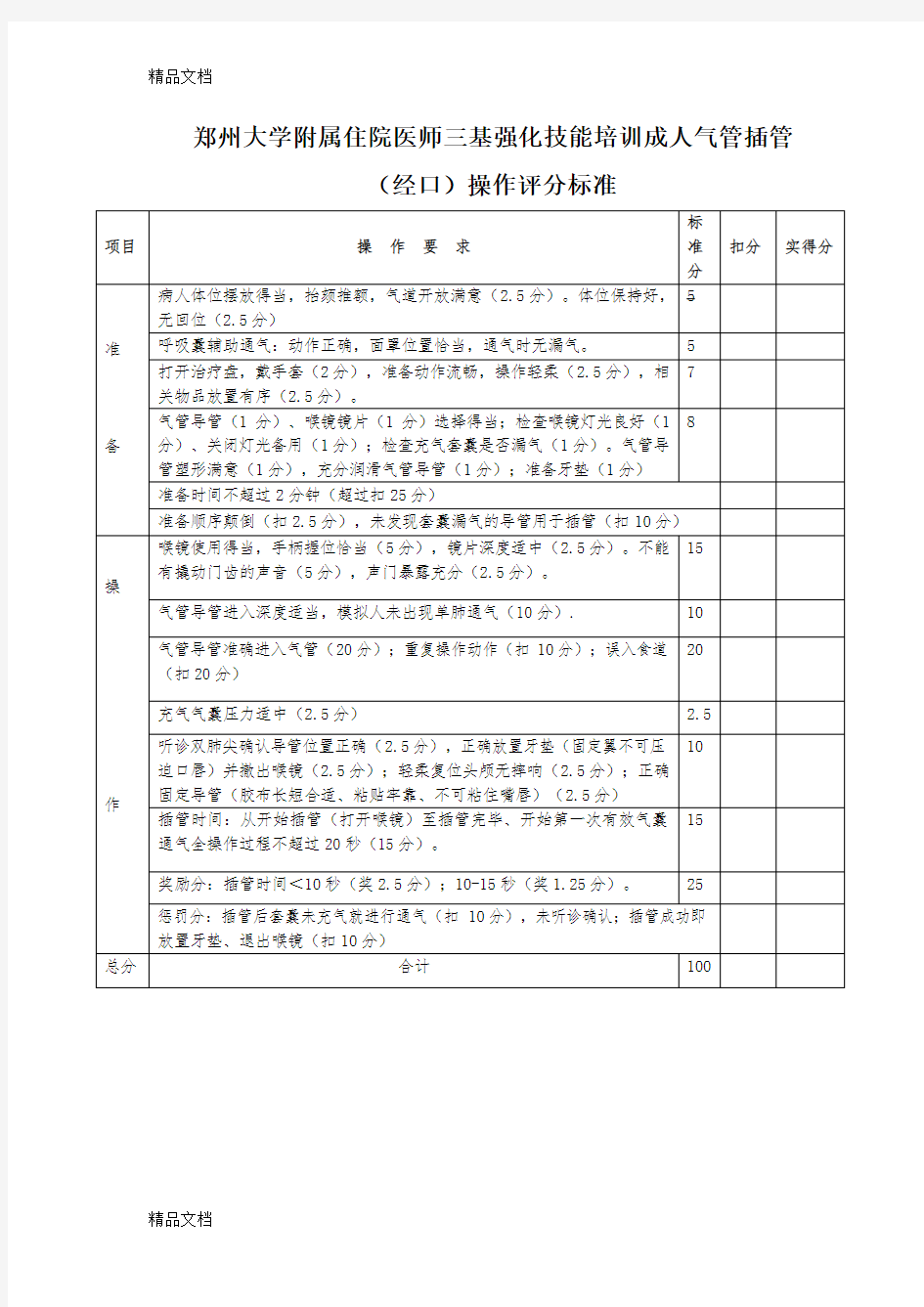 最新三基三严技能考试评分细则(1)