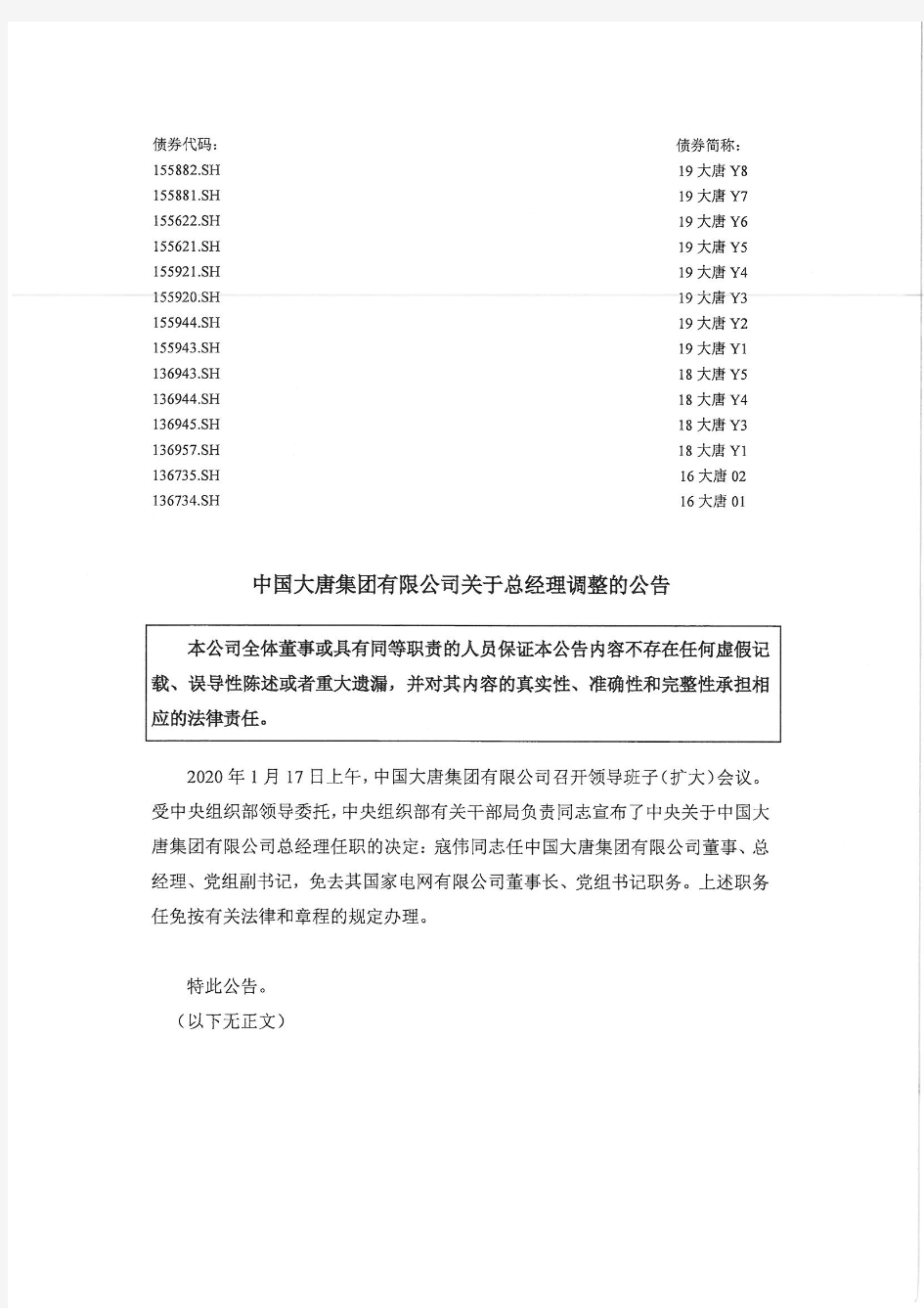 中国大唐集团有限公司关于总经理调整的公告 (10)