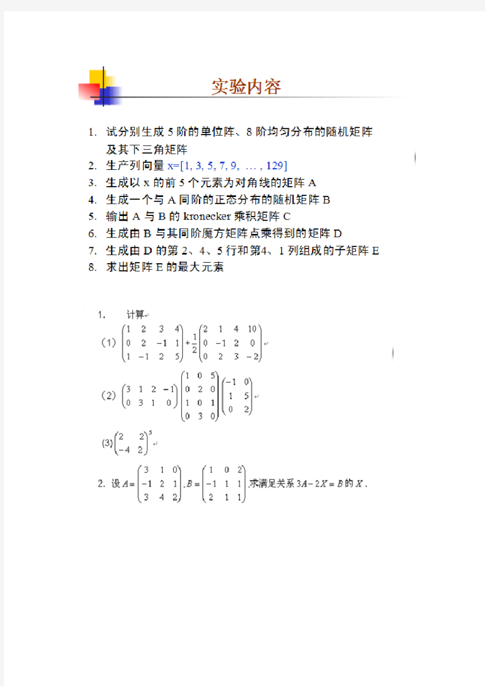 数学实验答案-1