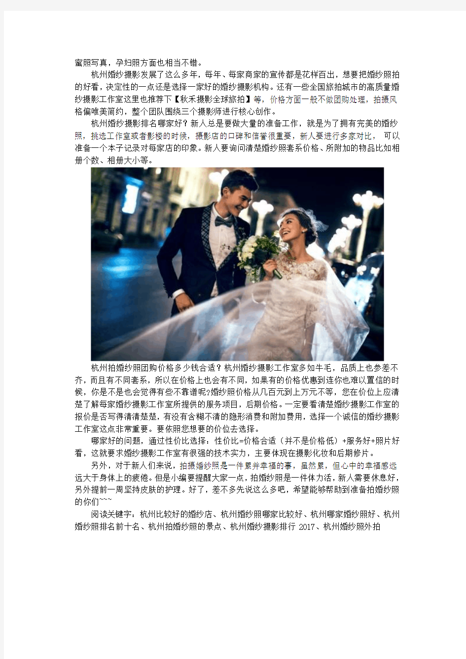 去杭州旅拍拍婚纱照哪里比较好