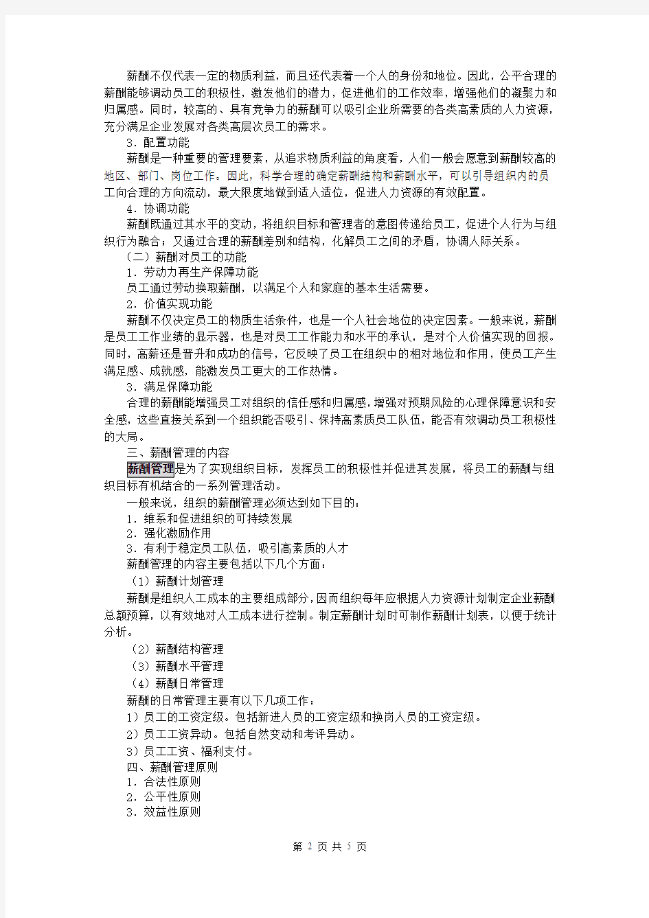 (职业规划)第十章职业生涯发展咨询与管理