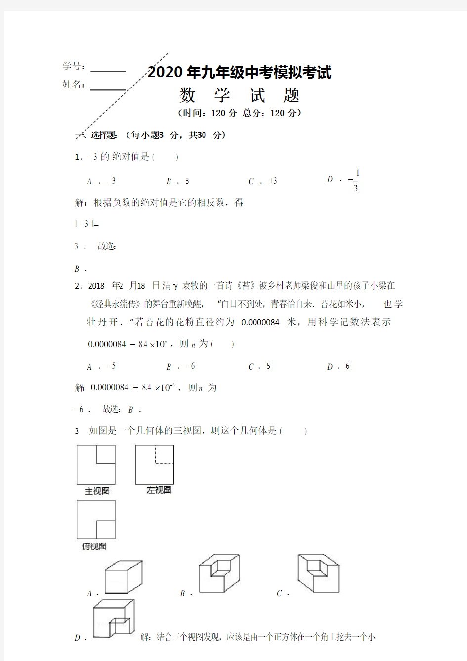 2020年九年级数学中考试题(带解析)