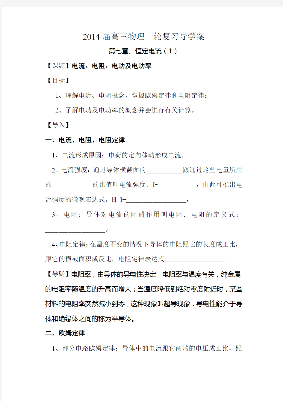 高三物理一轮复习导学案