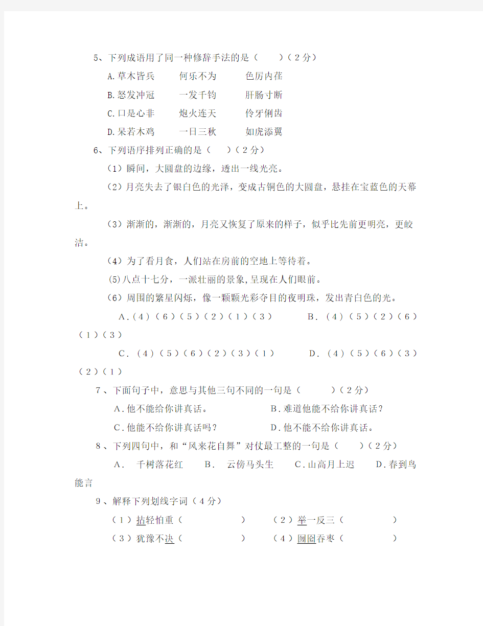 六校联考语文试卷及答案