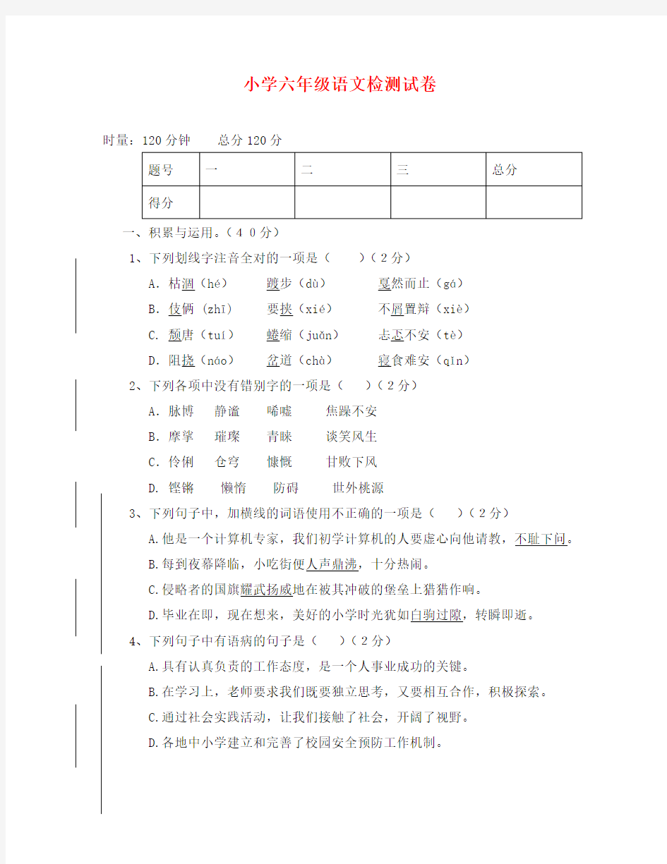 六校联考语文试卷及答案