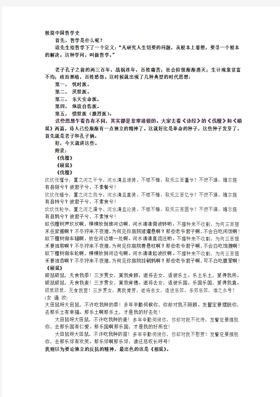 极简中国哲学史——胡适《中国哲学史大纲设计》笔记