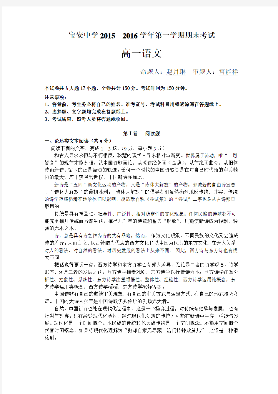 广东省深圳市宝安中学高一上学期期末考试语文试卷 含答案