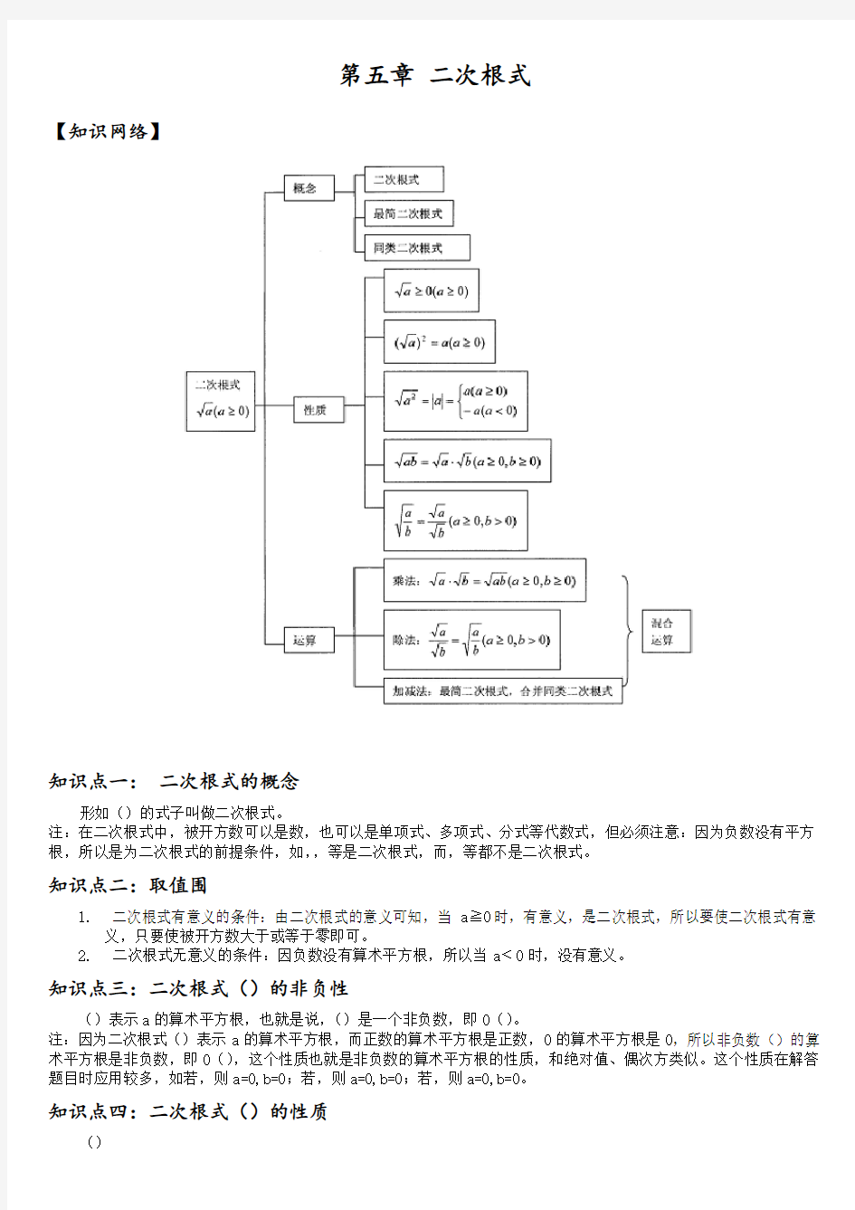 八年级二次根式(教师讲义带答案)