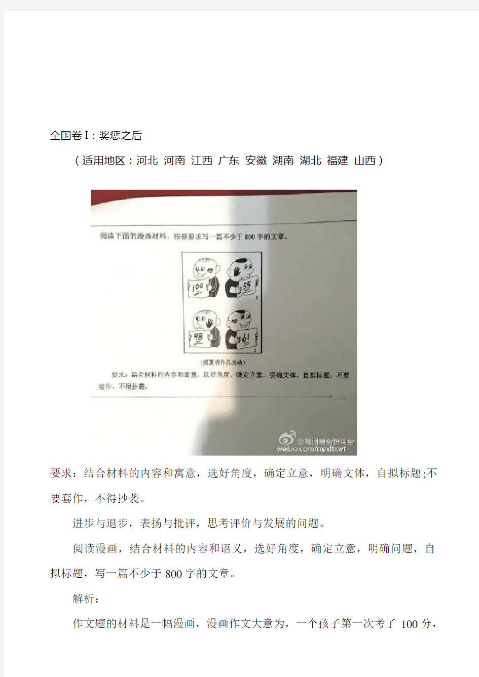 2016高考语文全国卷一作文分析及范文