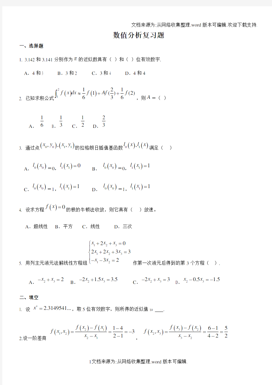 数值分析复习题及答案65177