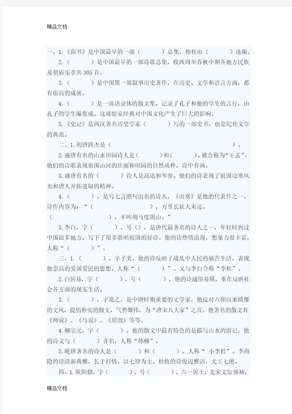 最新小学文学常识练习题(含答案)