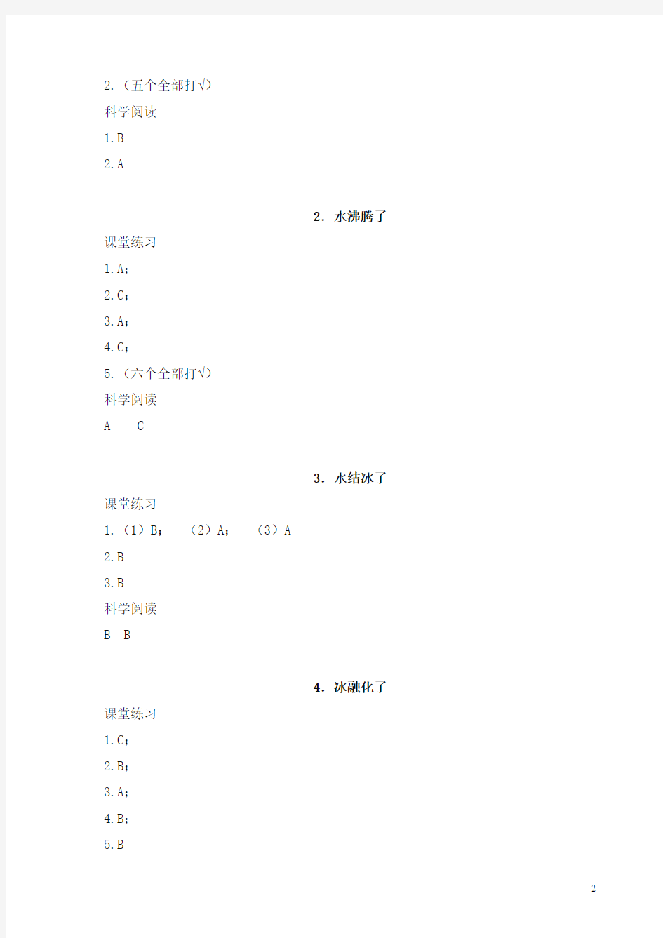 【精编】新科教版小学三年级科学上册作业本答案.doc