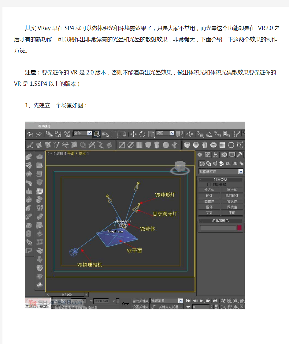 用VR渲染出体积光、体积光焦散和光晕效果+阴影贴图效果