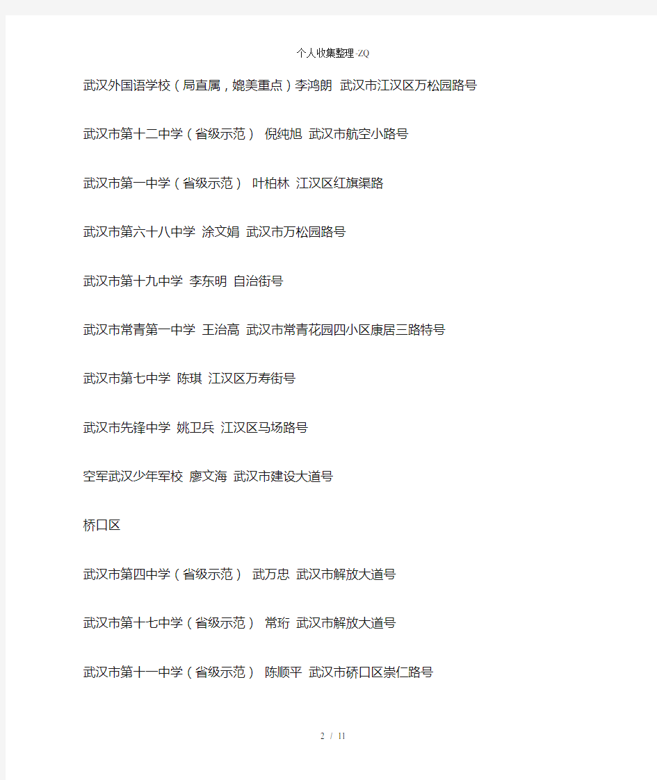 武汉高中一览表(详细地址标示重点高中)