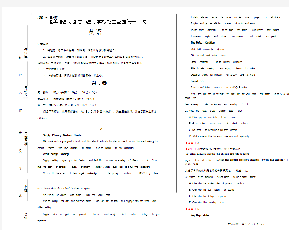 【英语高考】全国统一招生高考押题卷英语(一)试卷(含答案)