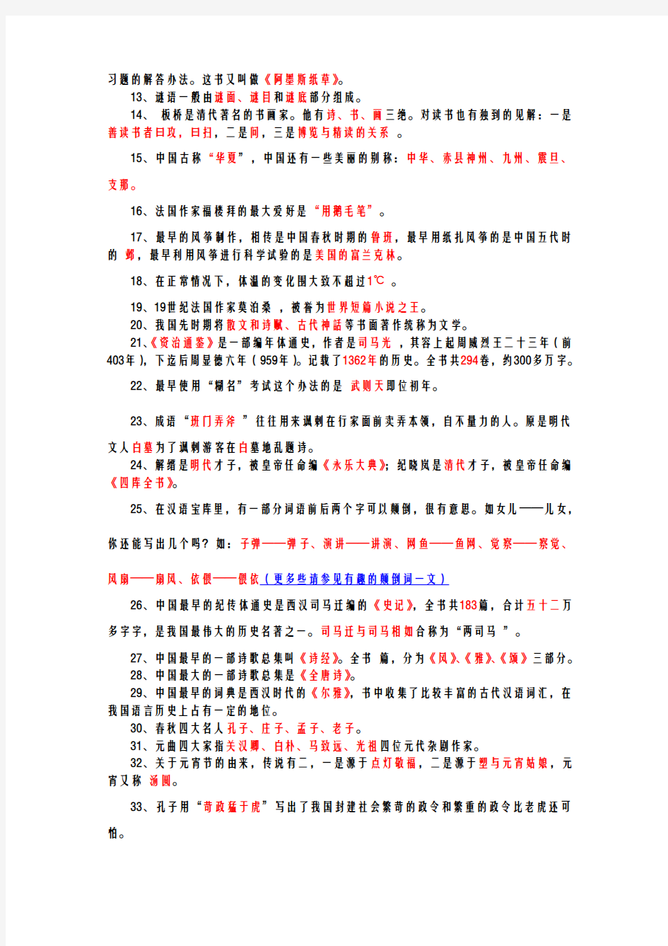 小学语文知识竞赛试题经典