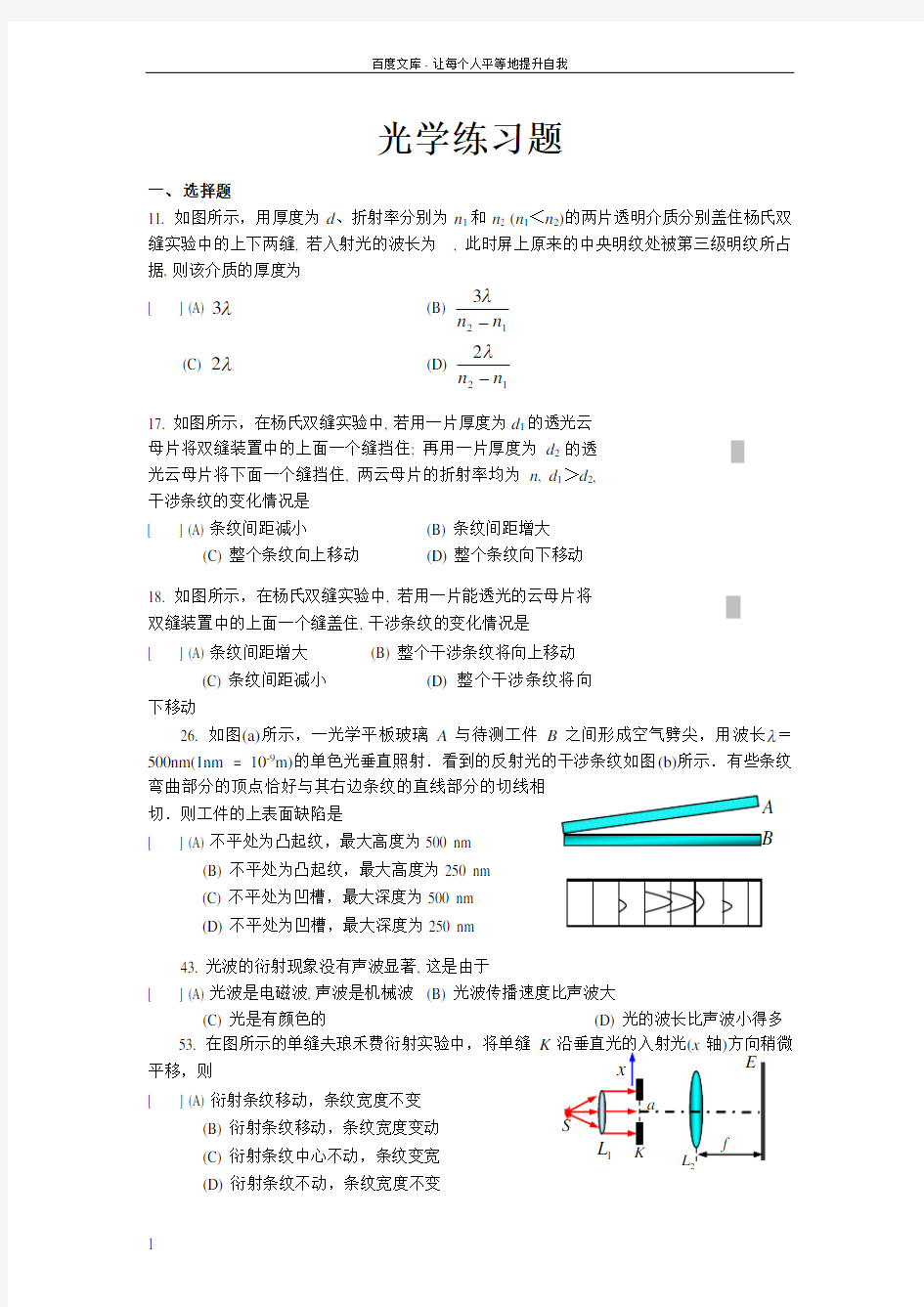 大学物理光学练习题及答案