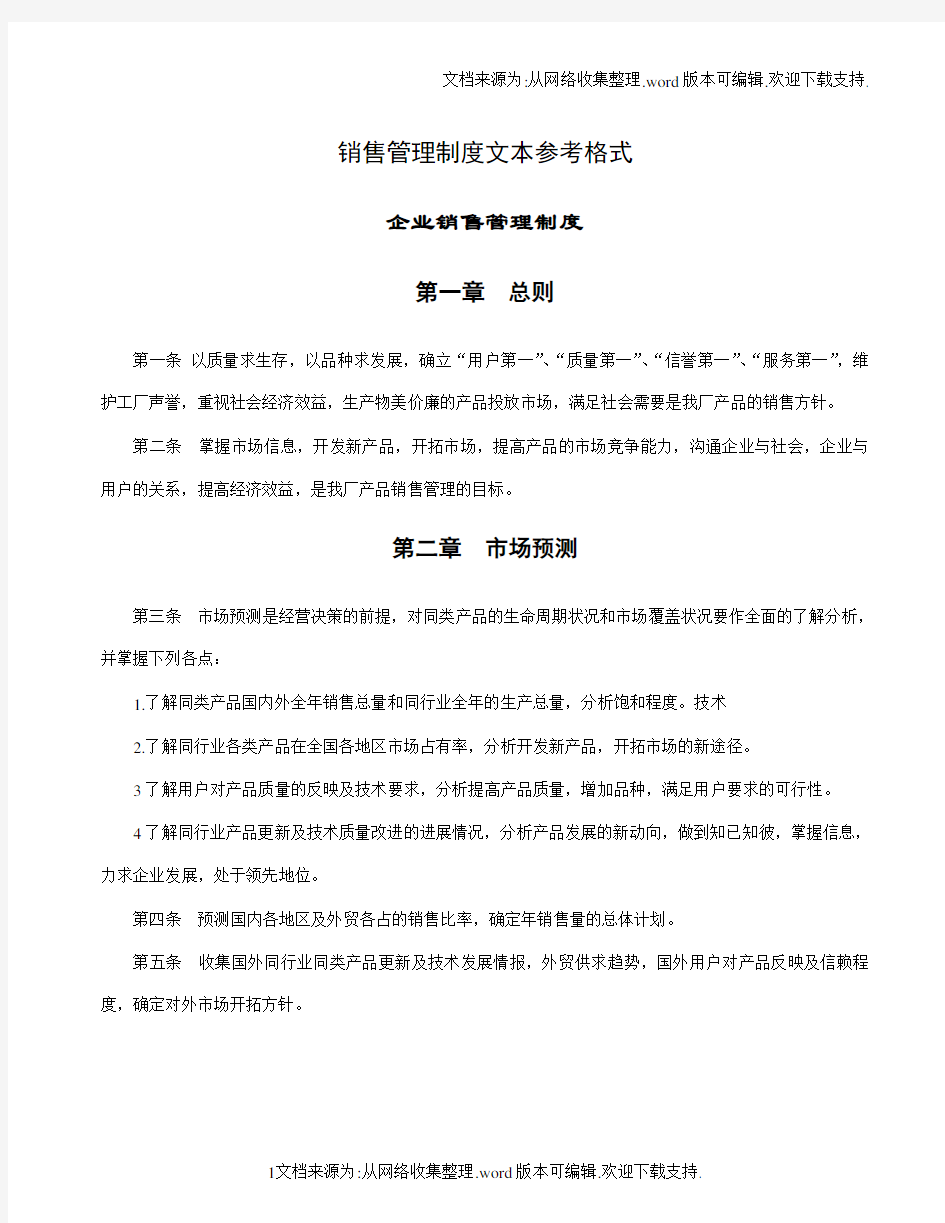 现代企业管理制度大全下