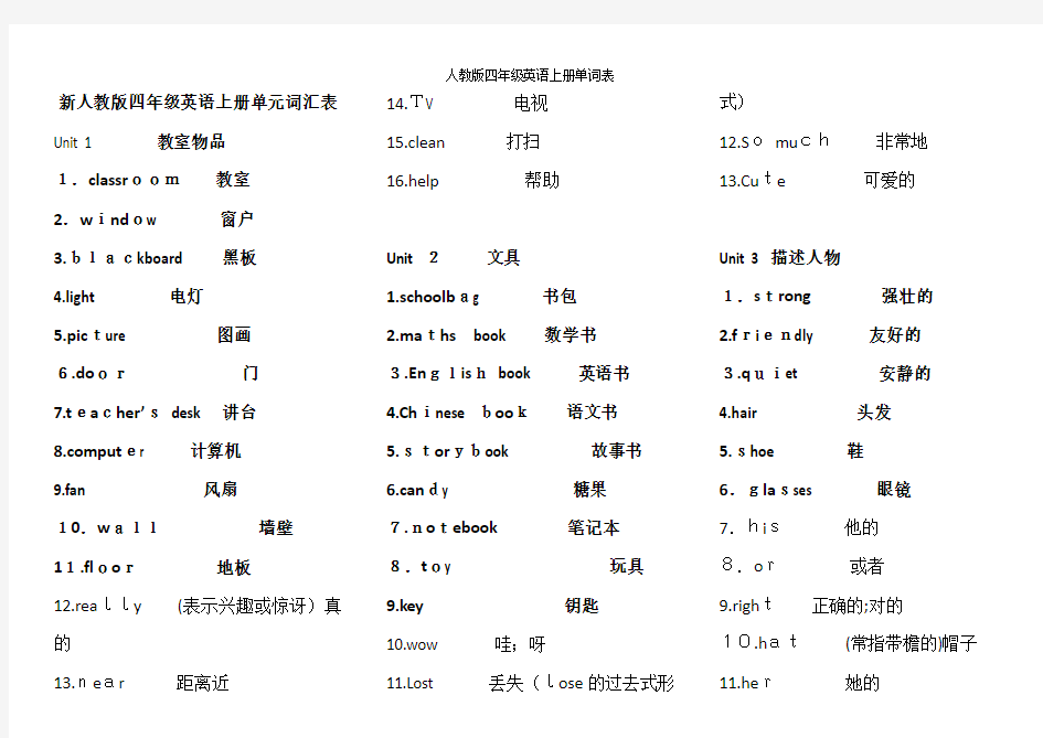 人教版四年级英语上册单词表