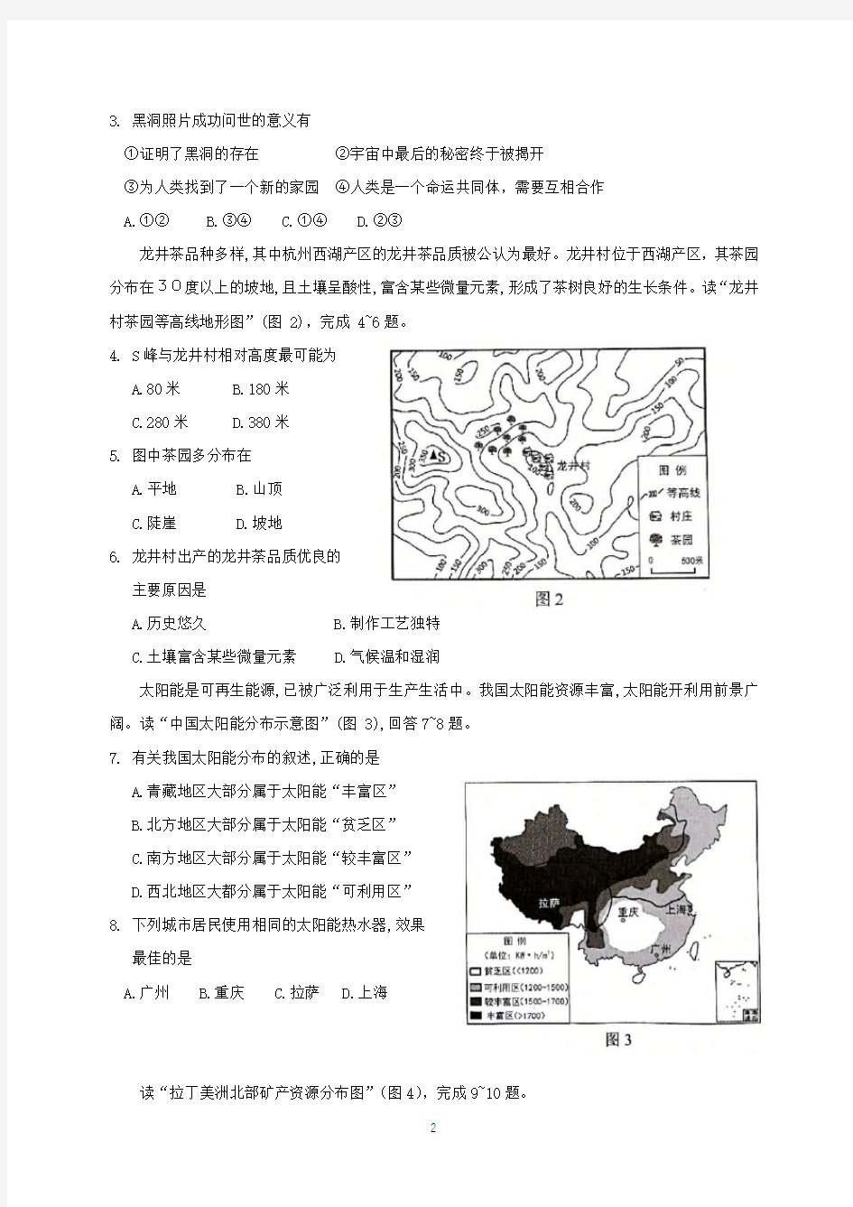 2019年东莞市中考地理试题与答案