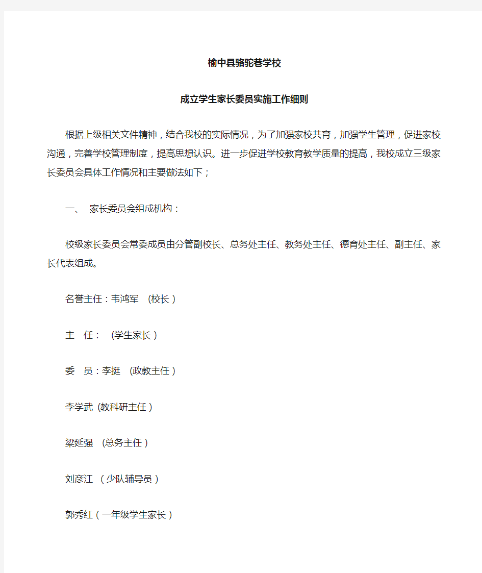 家长委员会成立方案