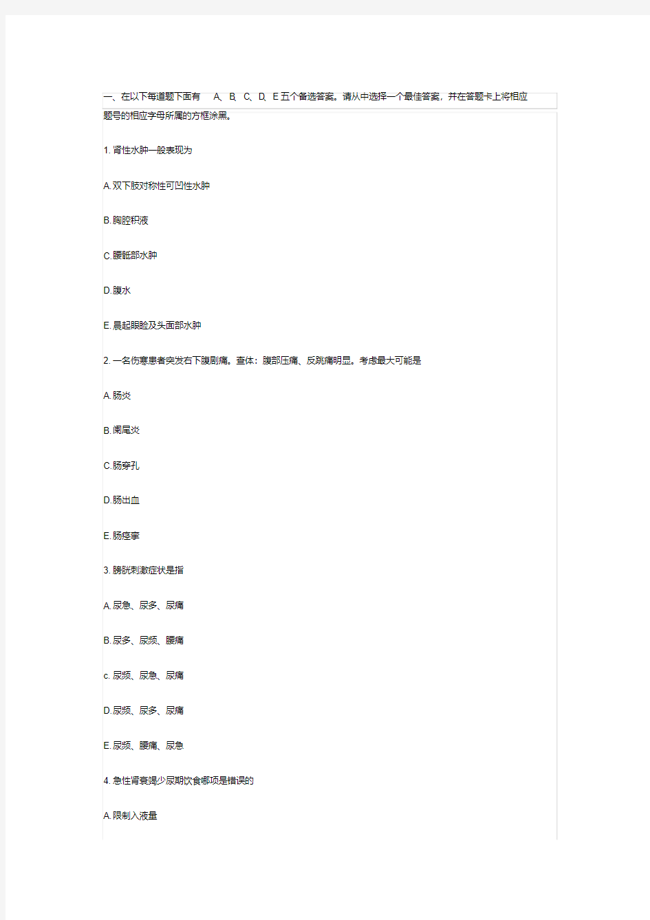 2013年医疗卫生事业单位招聘考试护士专业知识模拟题