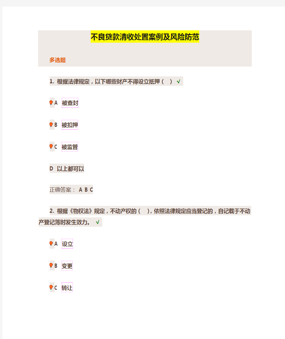 不良贷款清收处置案例及风险防范