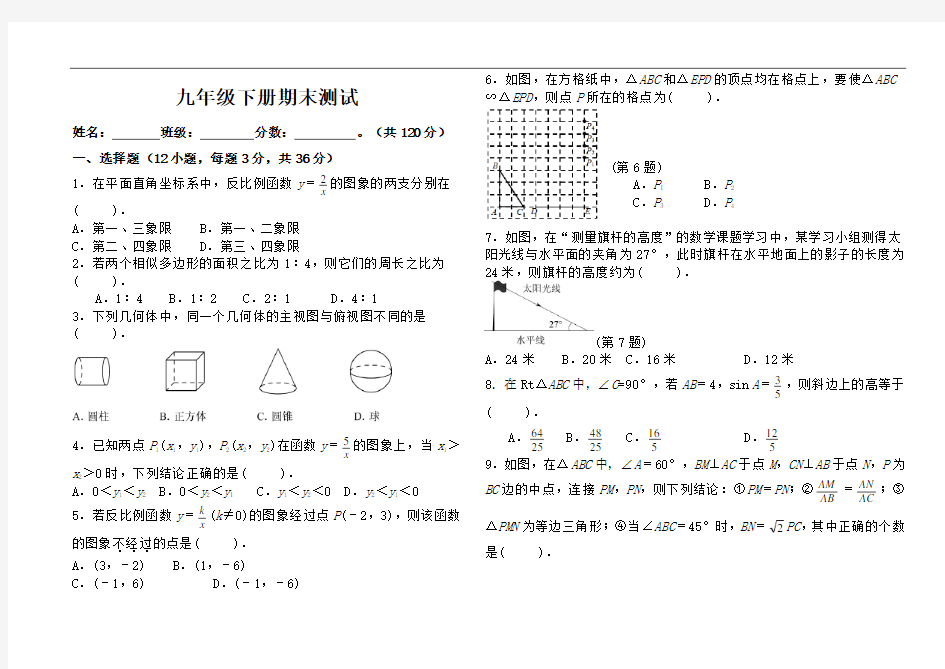 初中九年级数学下册期末试题(含答案)教学文稿