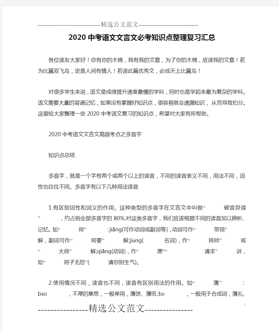 2020中考语文文言文必考知识点整理复习汇总