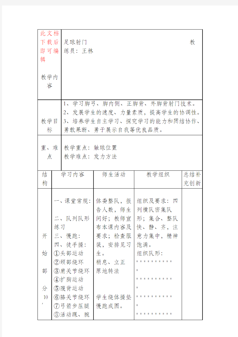 足球射门教案(完整资料).doc