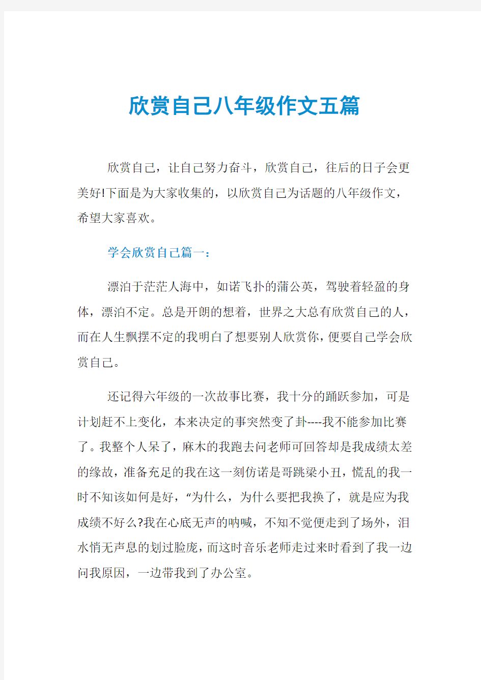 欣赏自己八年级作文五篇