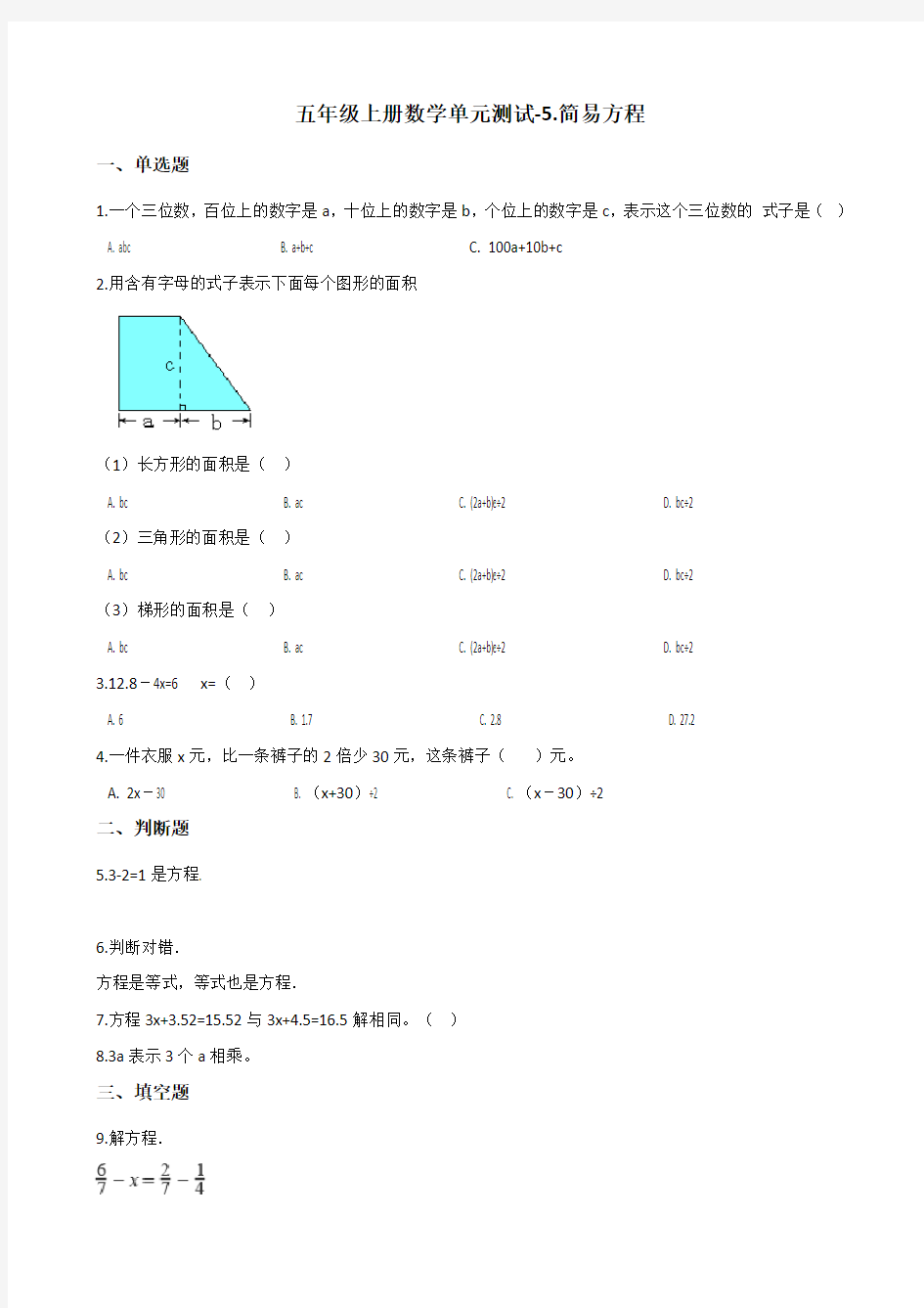 五年级上册数学单元测试5.简易方程 人教新版(含答案)