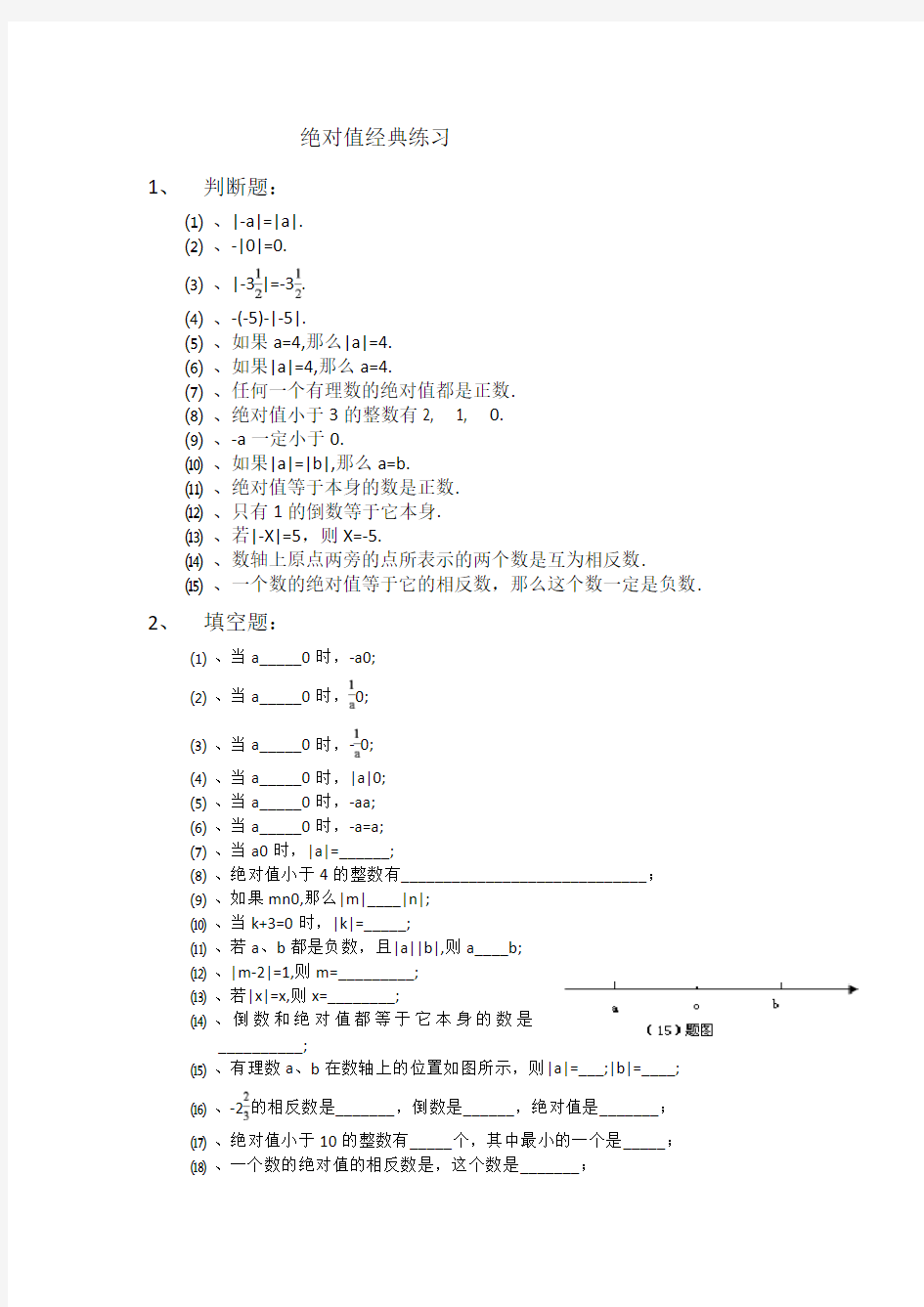 初一数学绝对值经典练习题