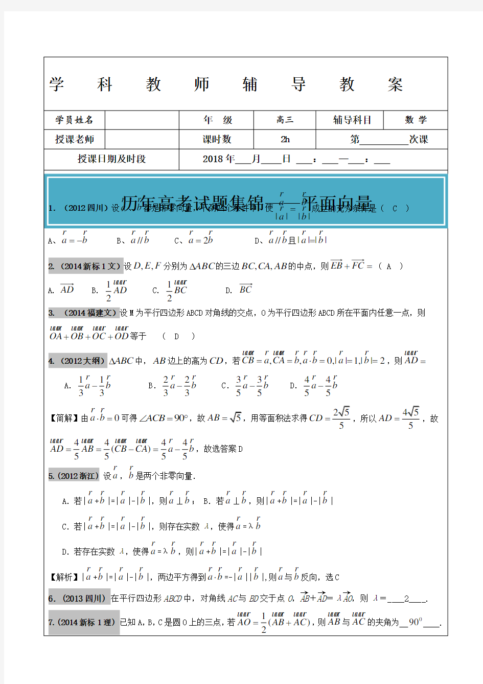 高考文科数学真题汇编平面向量高考题老师版