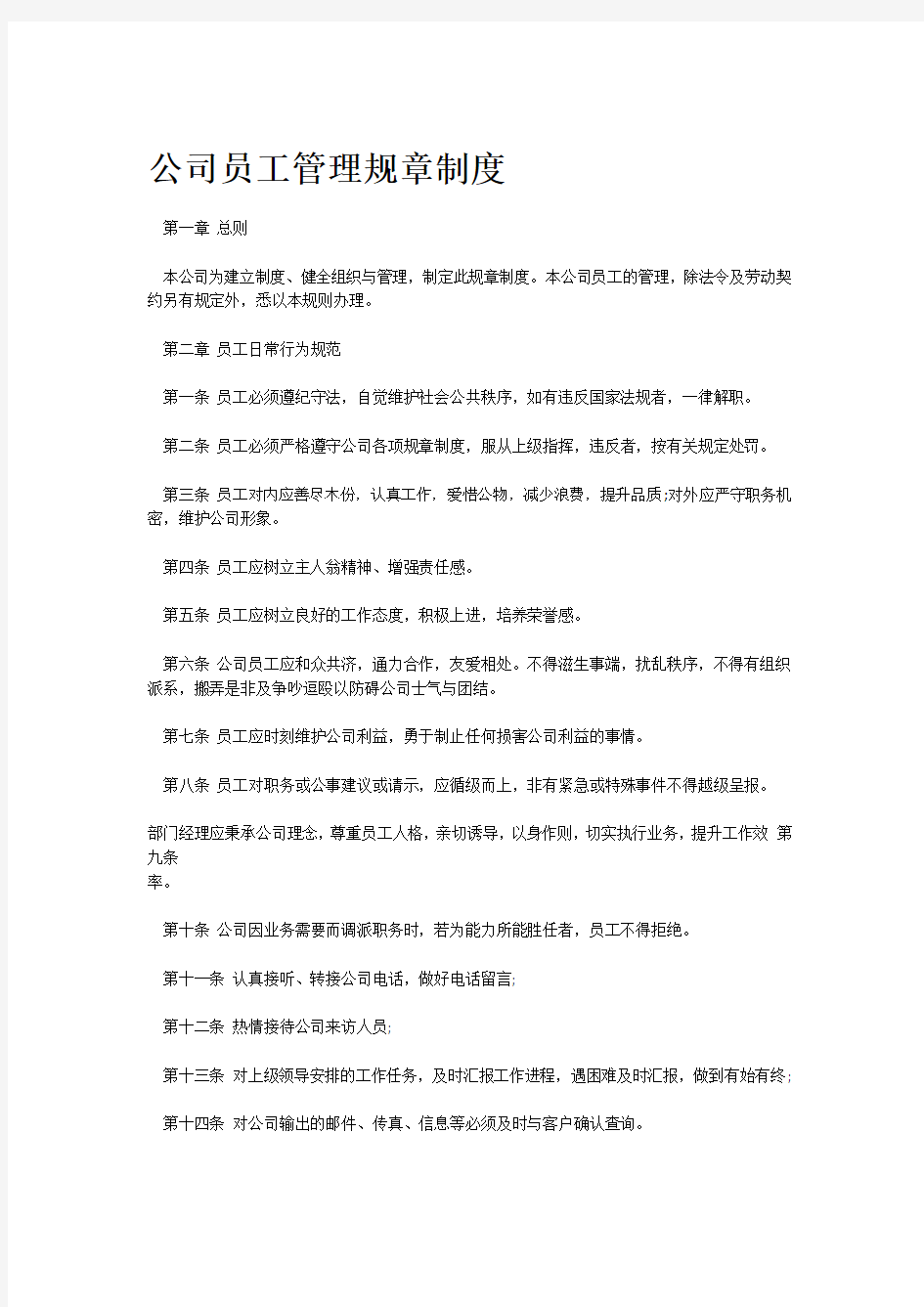 公司各部门管理规章制度