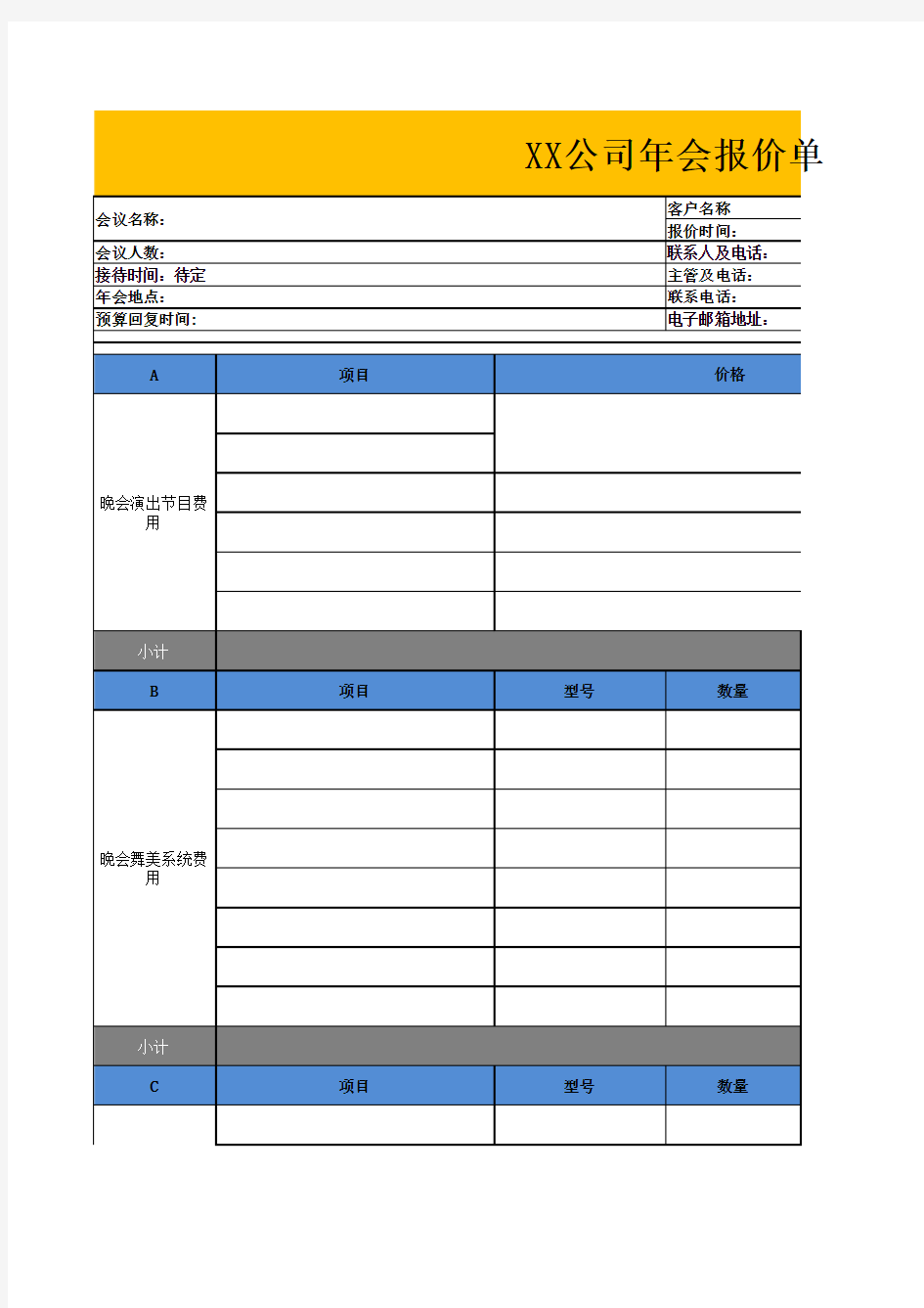 公司产品型号统计报价单详情登记表Excel模板