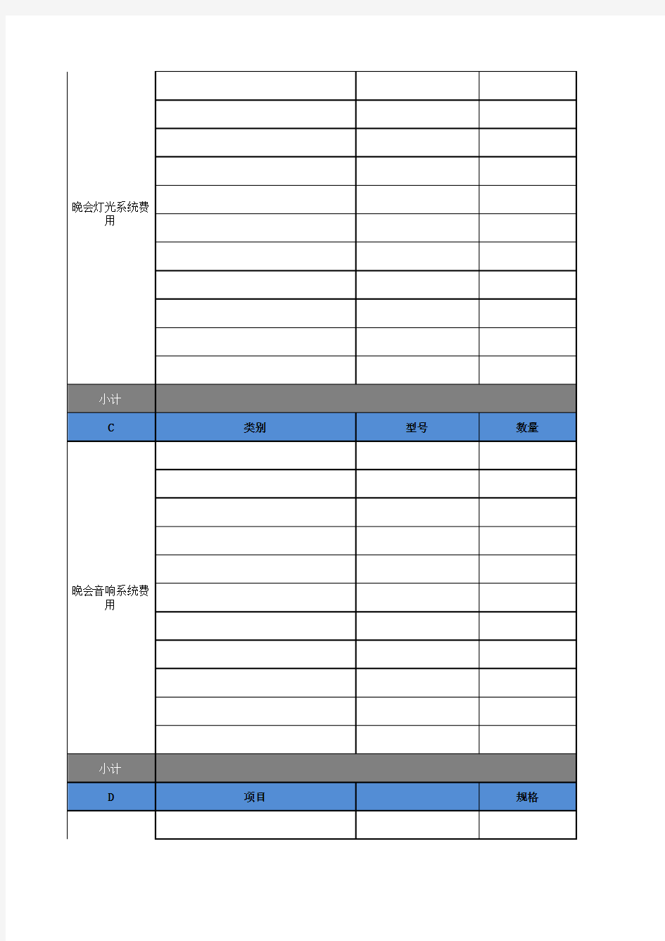 公司产品型号统计报价单详情登记表Excel模板