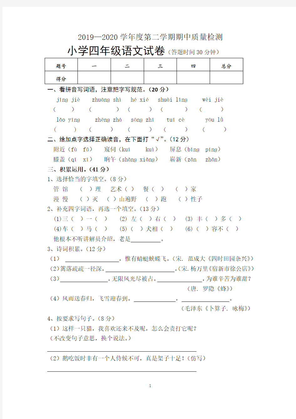 部编版四年级语文下册期中测试卷含答案