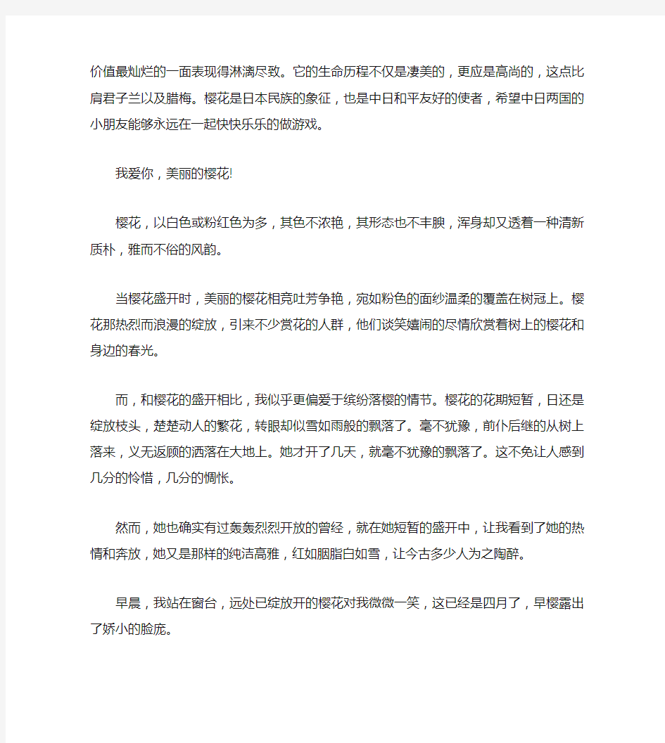 美丽的樱花作文350字五篇