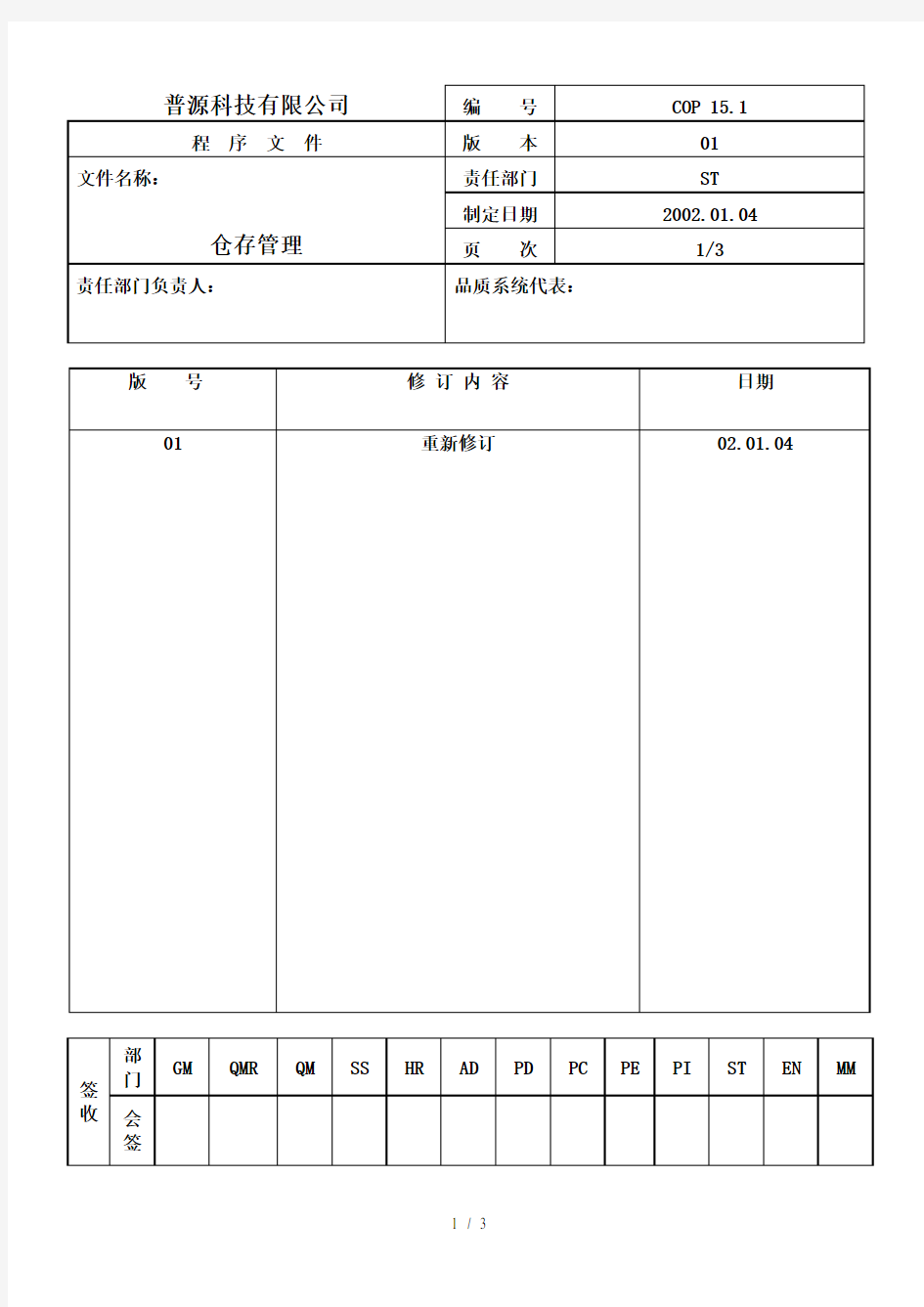 填充墙砌体工程检验批质量验收记录表(