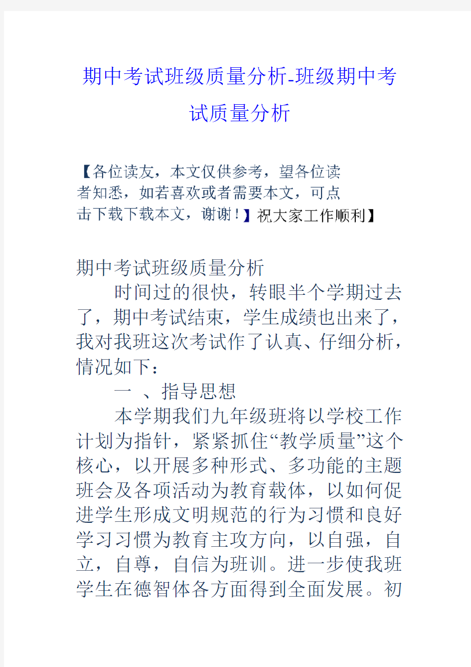 期中考试班级质量分析班级期中考试质量分析