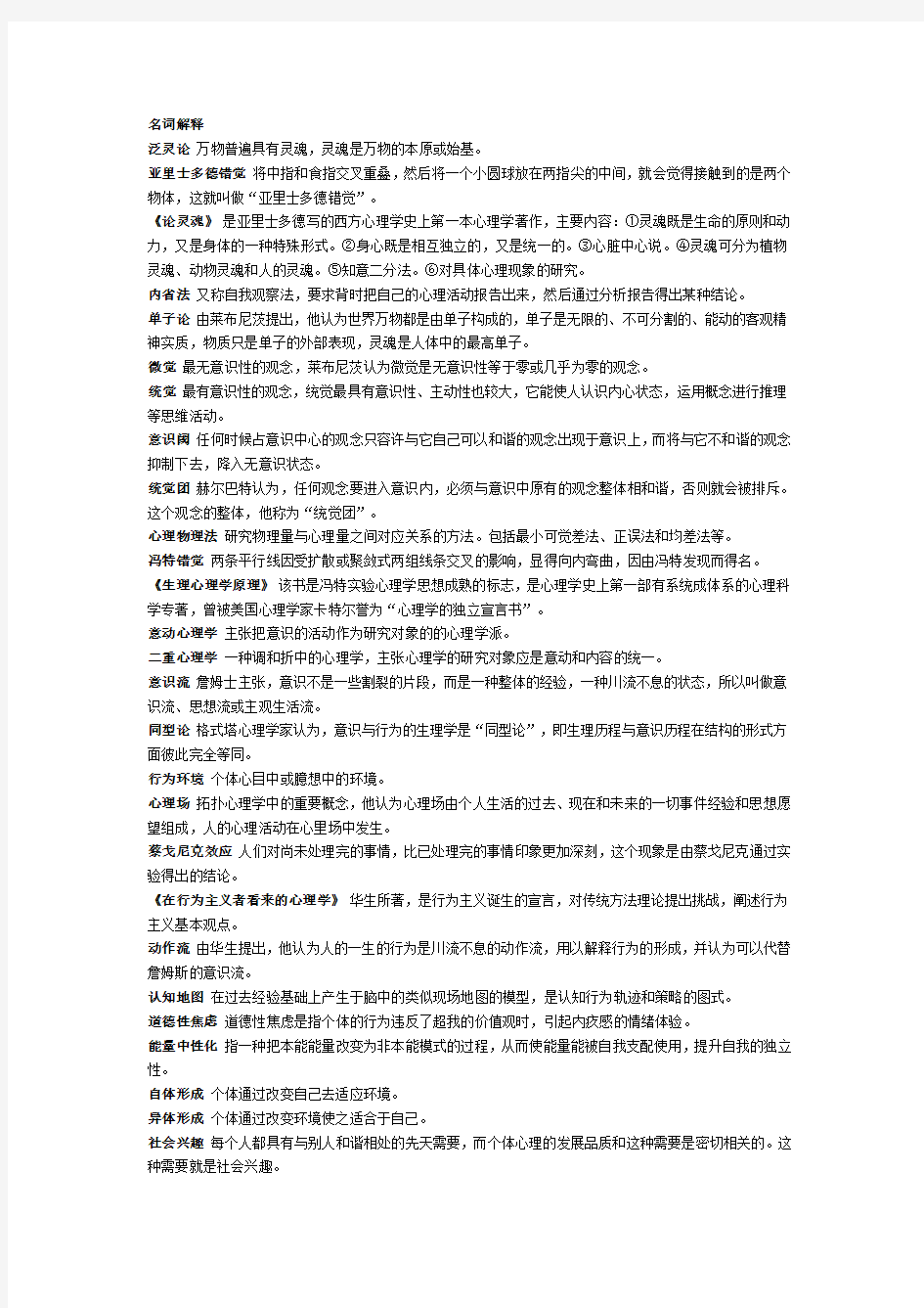 心理学史复习题1