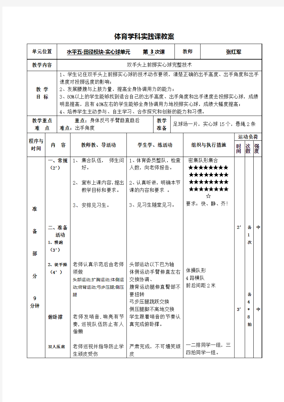 实心球第3次课教案