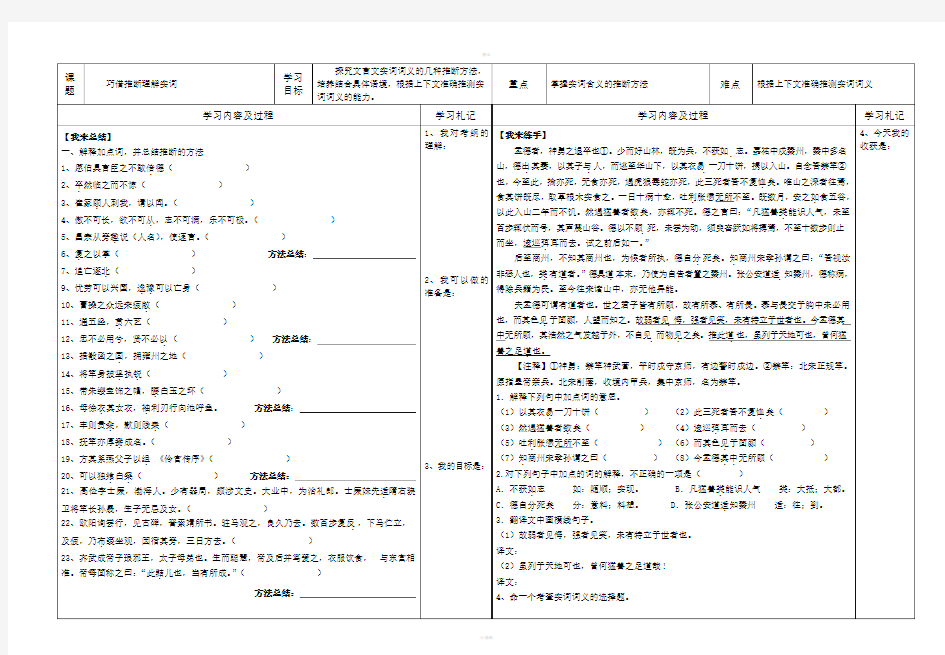 巧借推断理解文言实词的含义学案