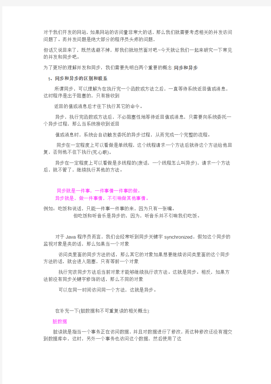 Java高并发,如何解决,什么方式解决