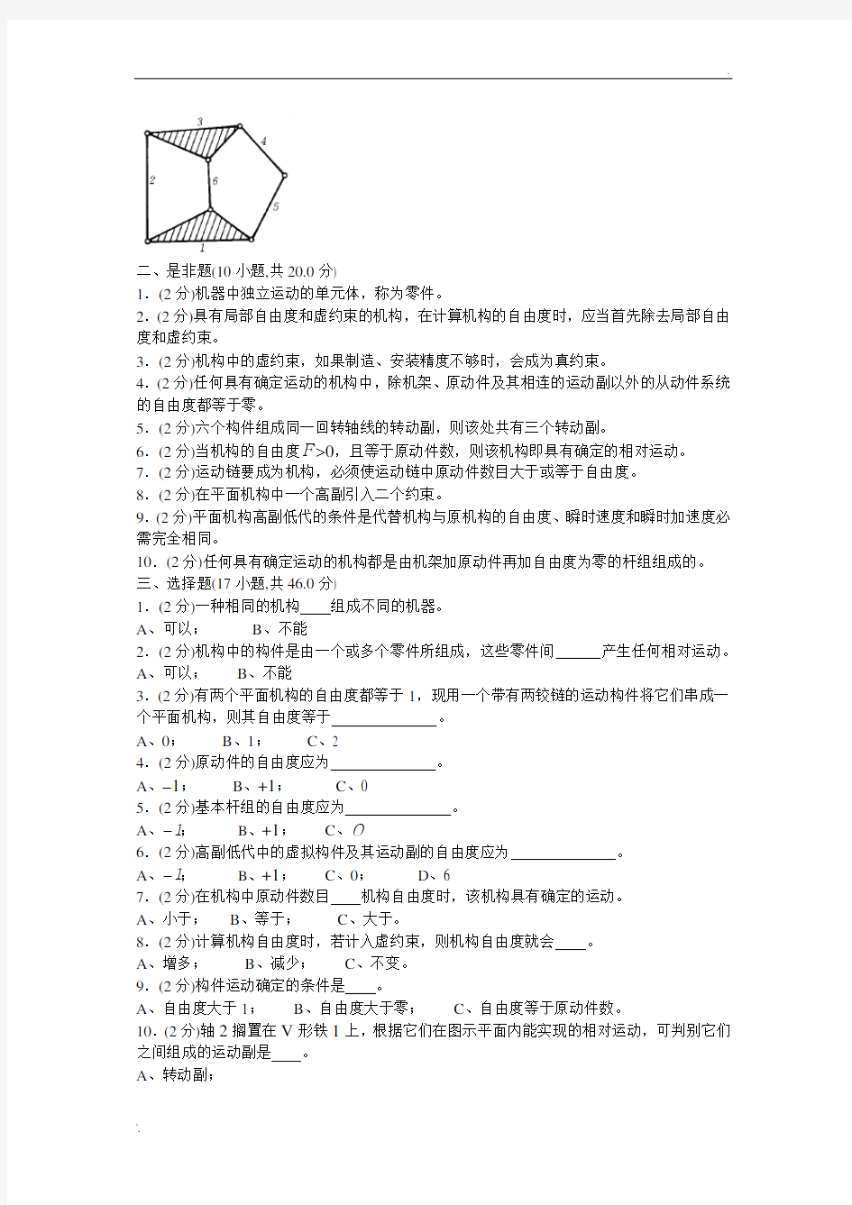 机械原理试卷(手动组卷) (4)