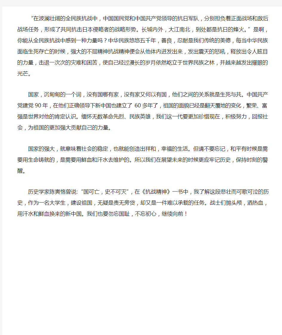 《抗战精神》读后感心得读书笔记