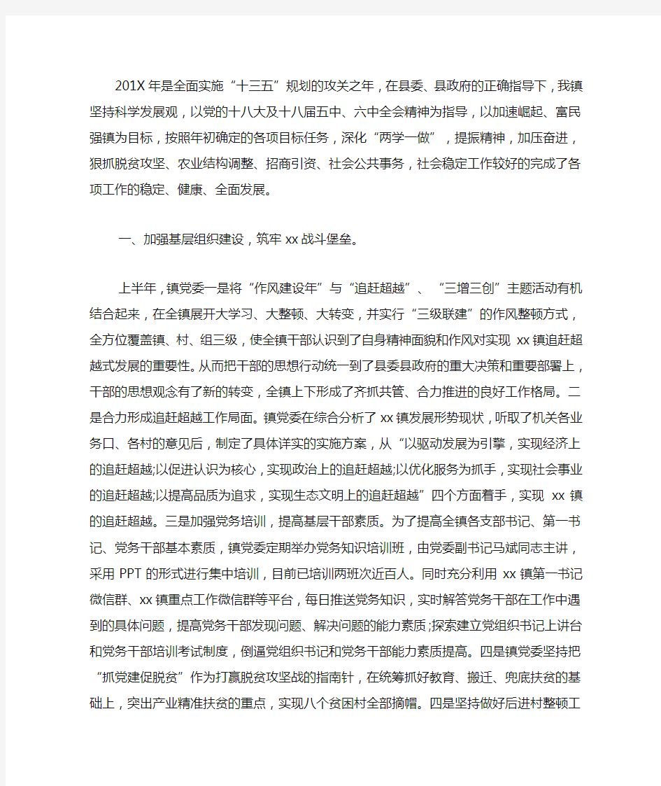 2020乡镇上半年工作总结及下半年工作计划.docx