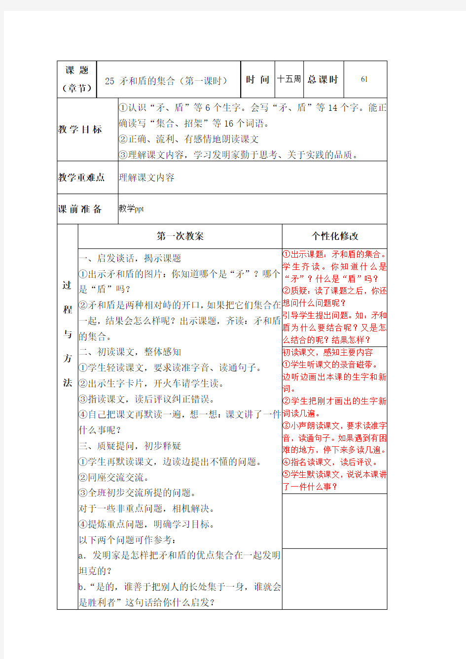 小学三年级上册语文第七单元备课