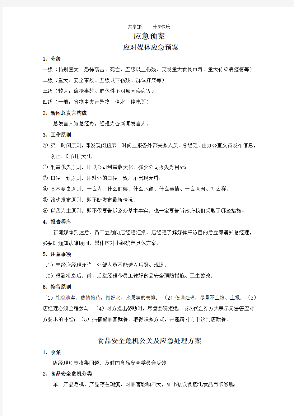 公共关系处理